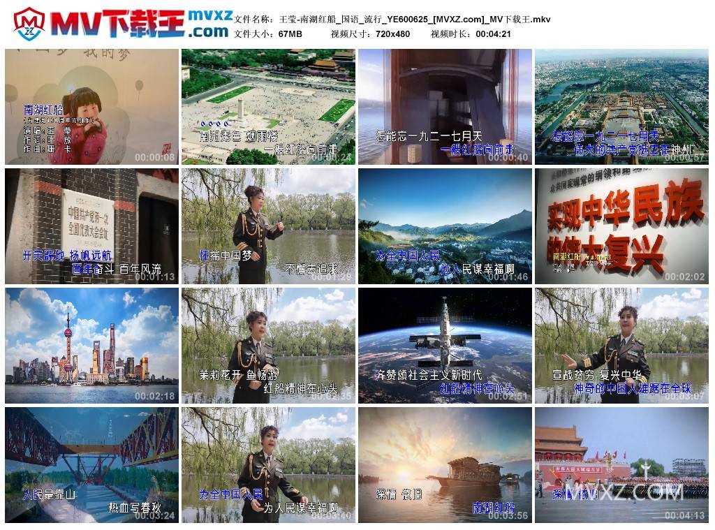 王莹-南湖红船_国语_流行_YE600625